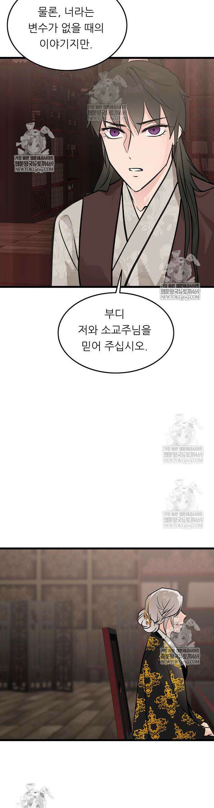 마교 교주의 부군이 되었다 54화 5