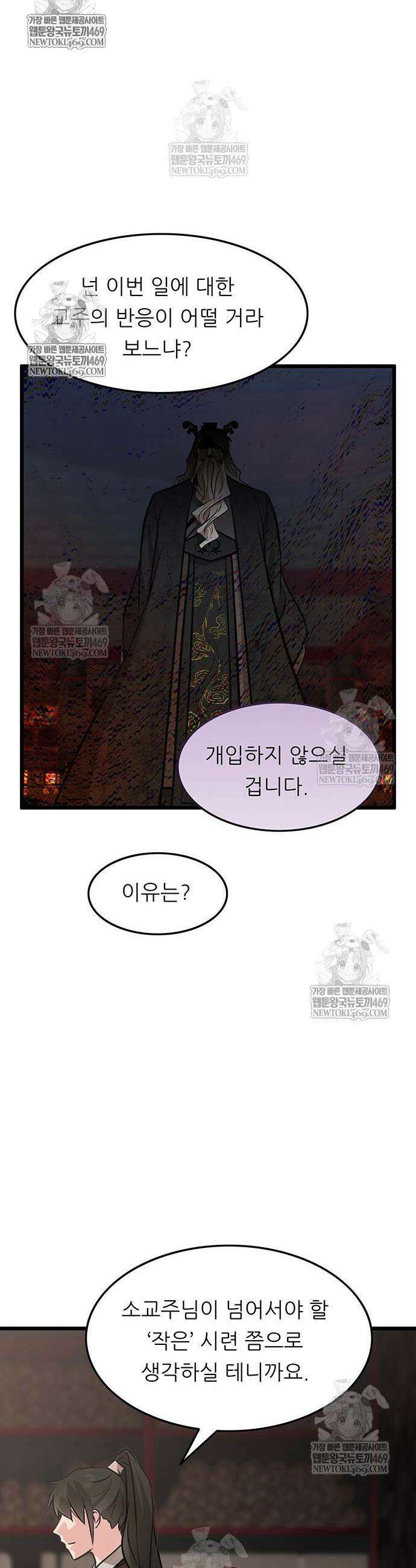 마교 교주의 부군이 되었다 54화 6