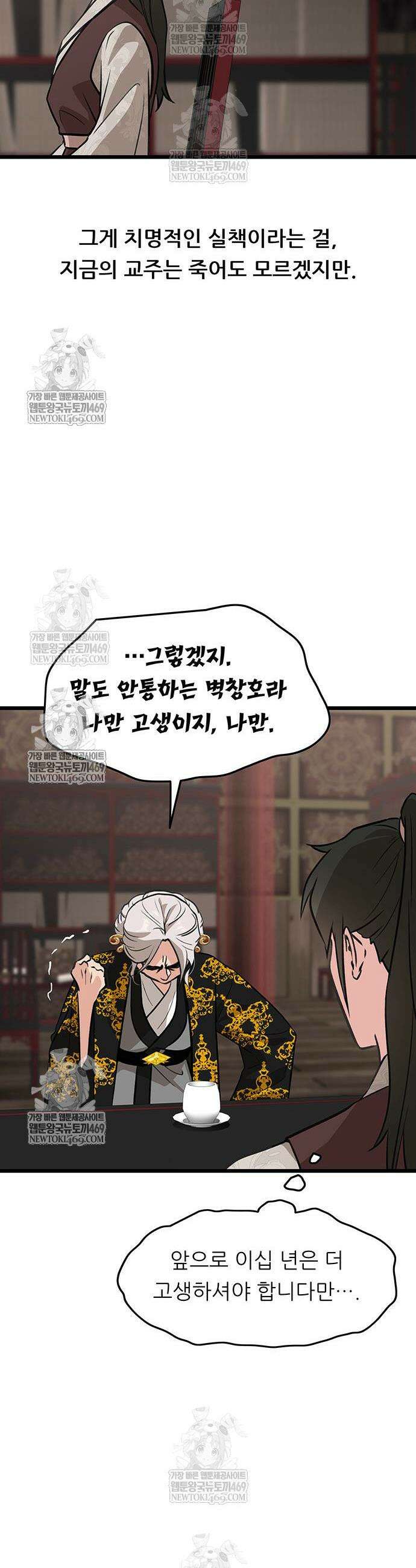 마교 교주의 부군이 되었다 54화 7
