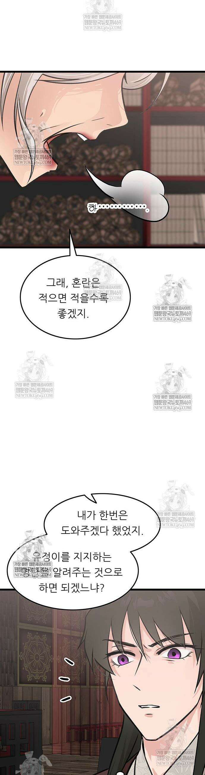 마교 교주의 부군이 되었다 54화 8