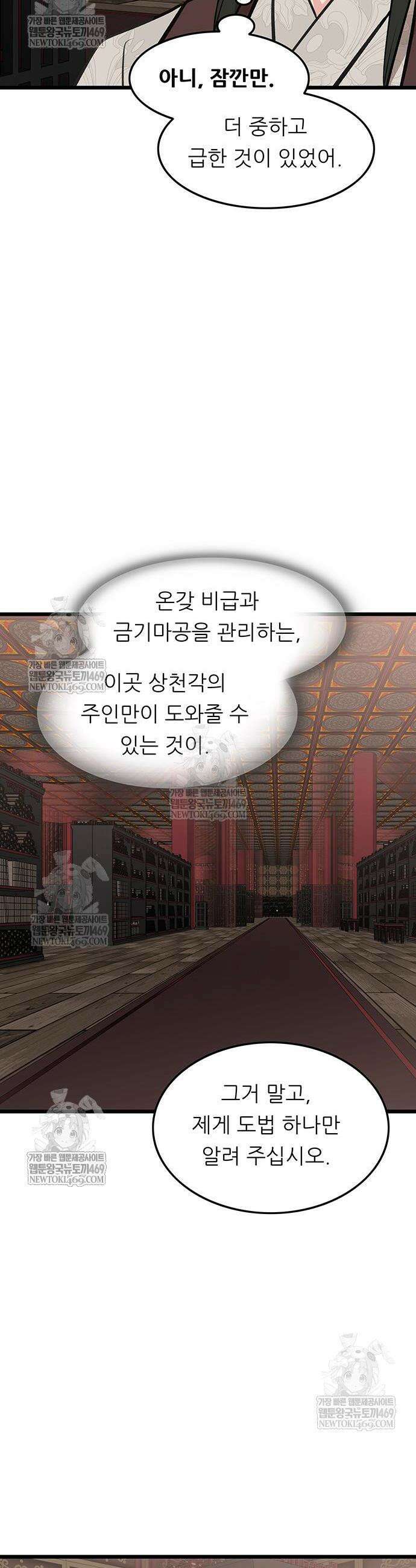 마교 교주의 부군이 되었다 54화 9