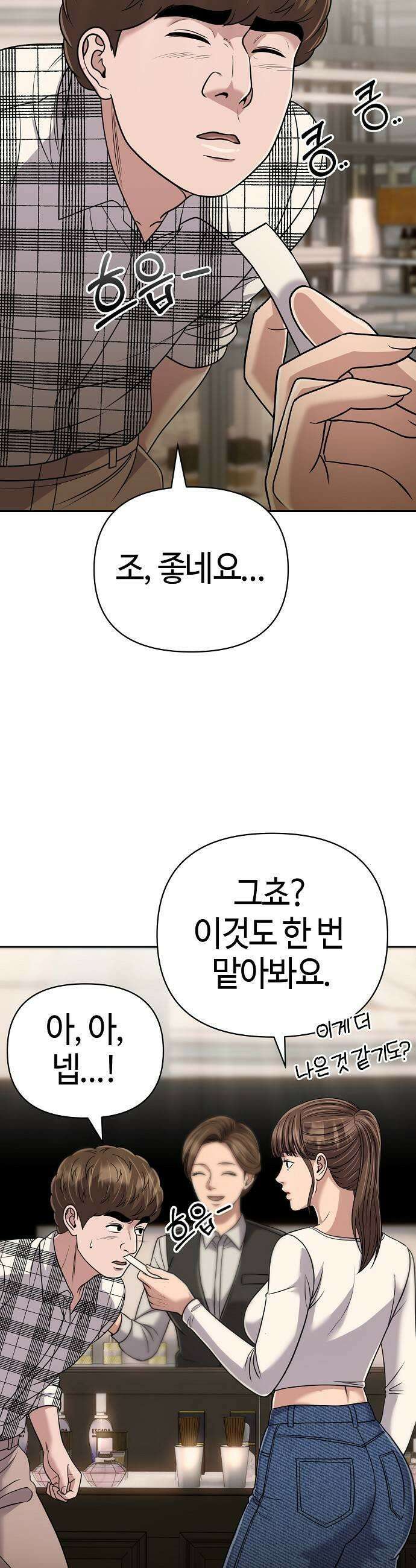 신입사원 김철수 148화 5