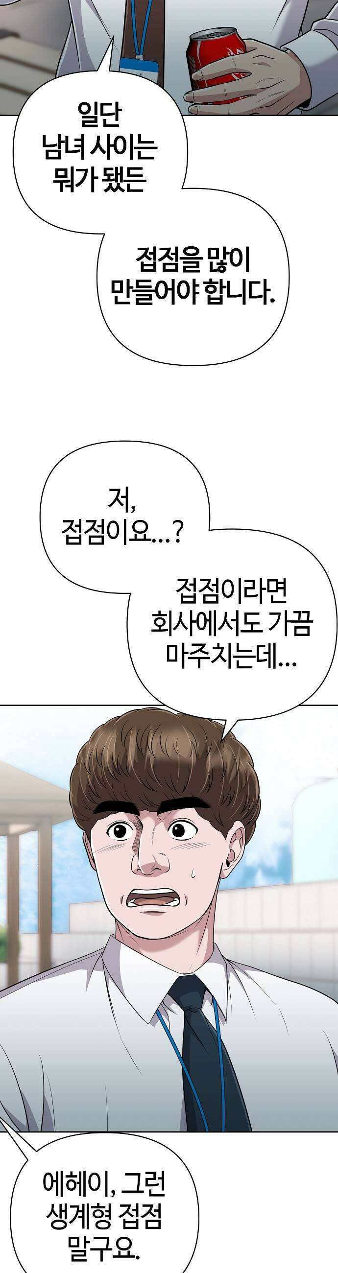 신입사원 김철수 148화 7