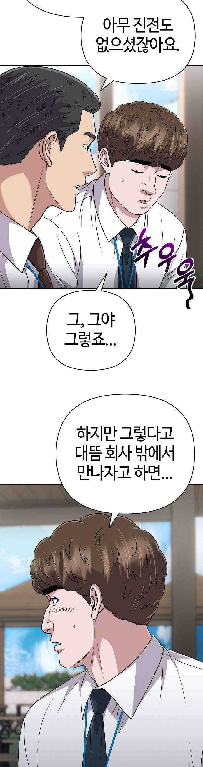 신입사원 김철수 148화 9