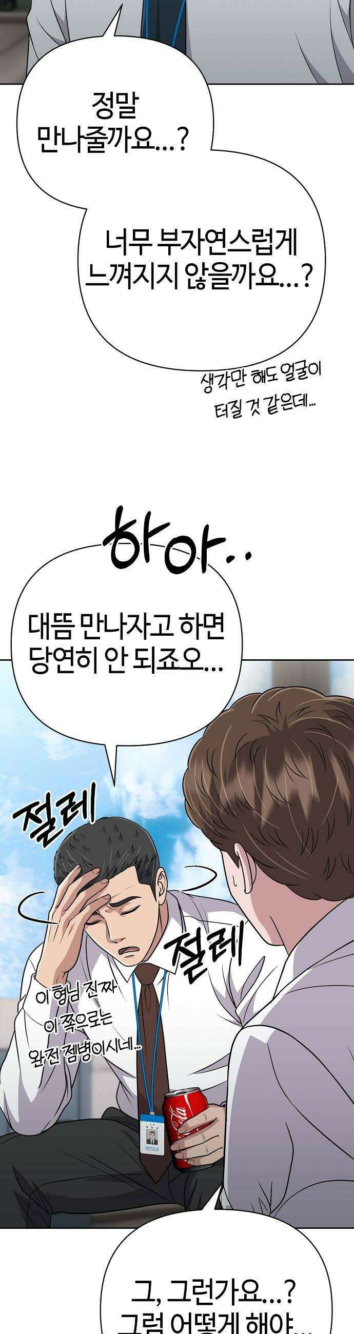 신입사원 김철수 148화 10