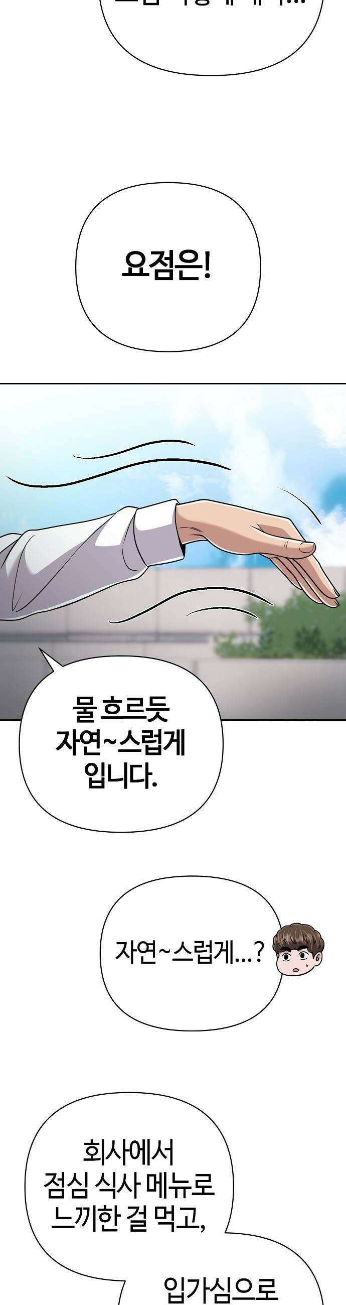 신입사원 김철수 148화 11