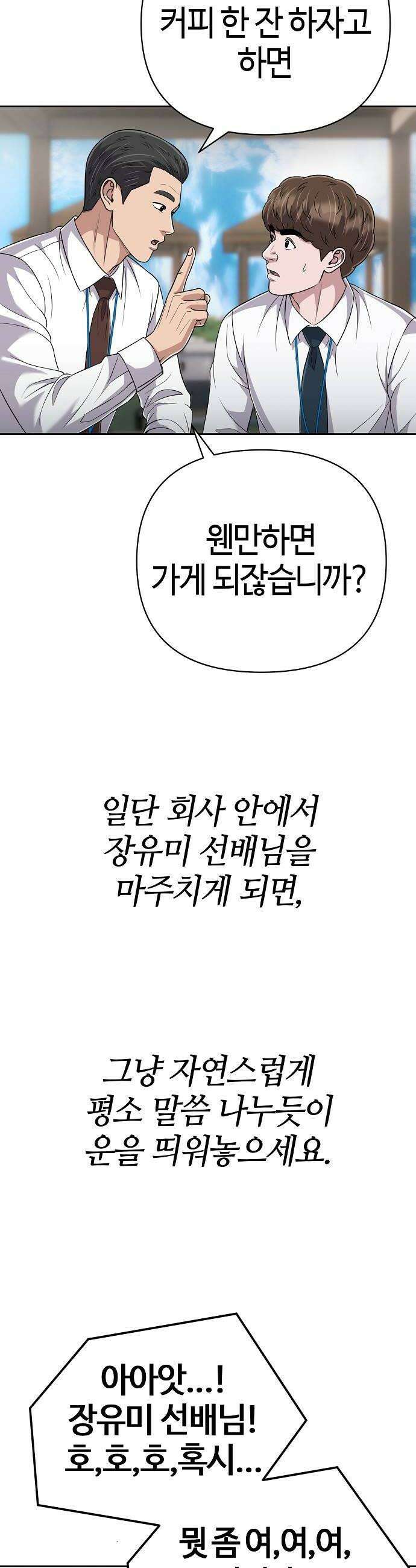 신입사원 김철수 148화 12