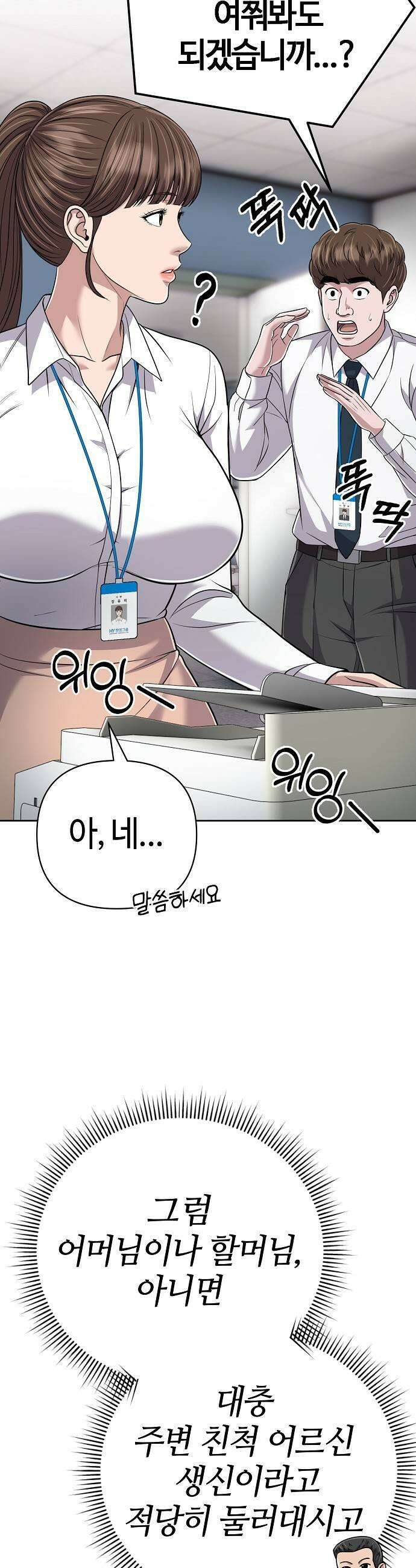 신입사원 김철수 148화 13