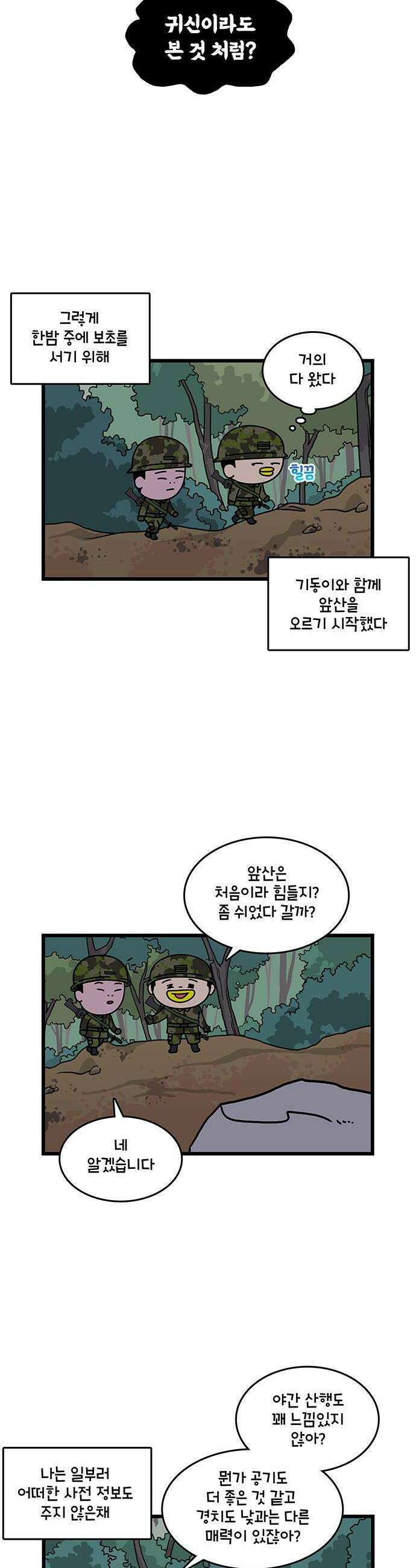 윌유메리미 시즌2 972화 군대 괴담 2 2
