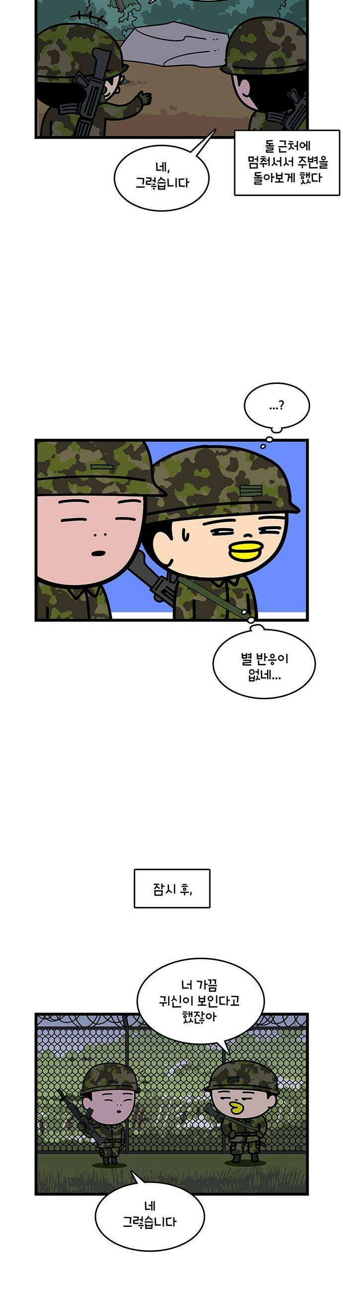 윌유메리미 시즌2 972화 군대 괴담 2 3