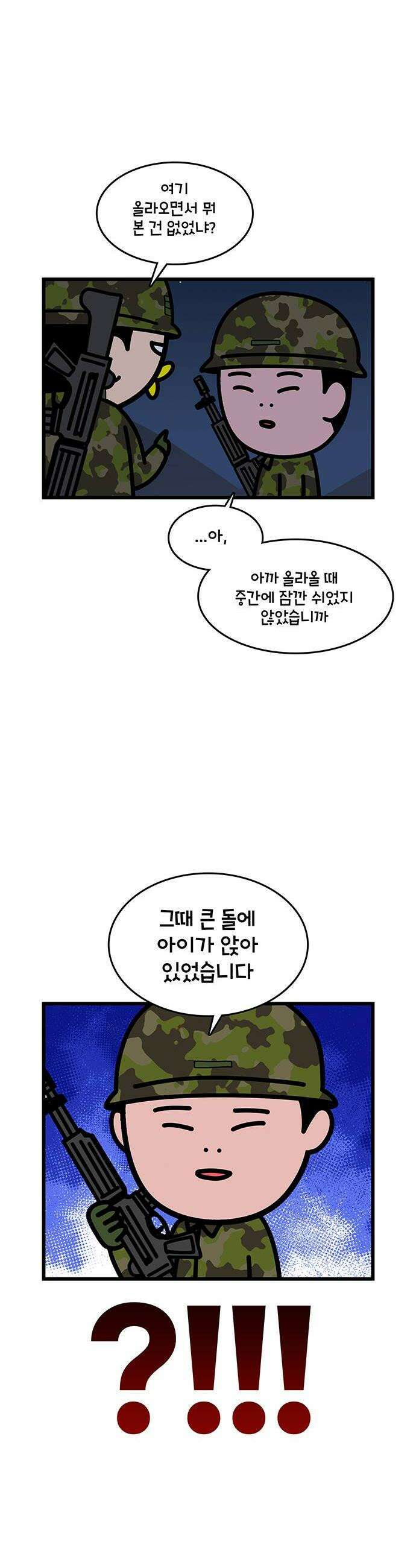 윌유메리미 시즌2 972화 군대 괴담 2 4