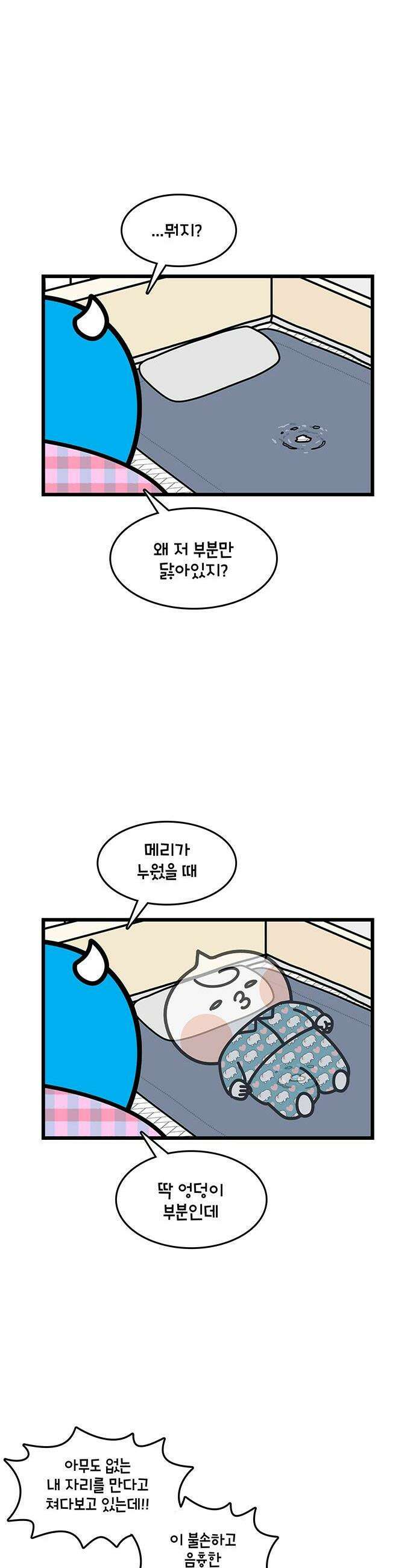 윌유메리미 시즌2 975화 메리의 엉덩이 2