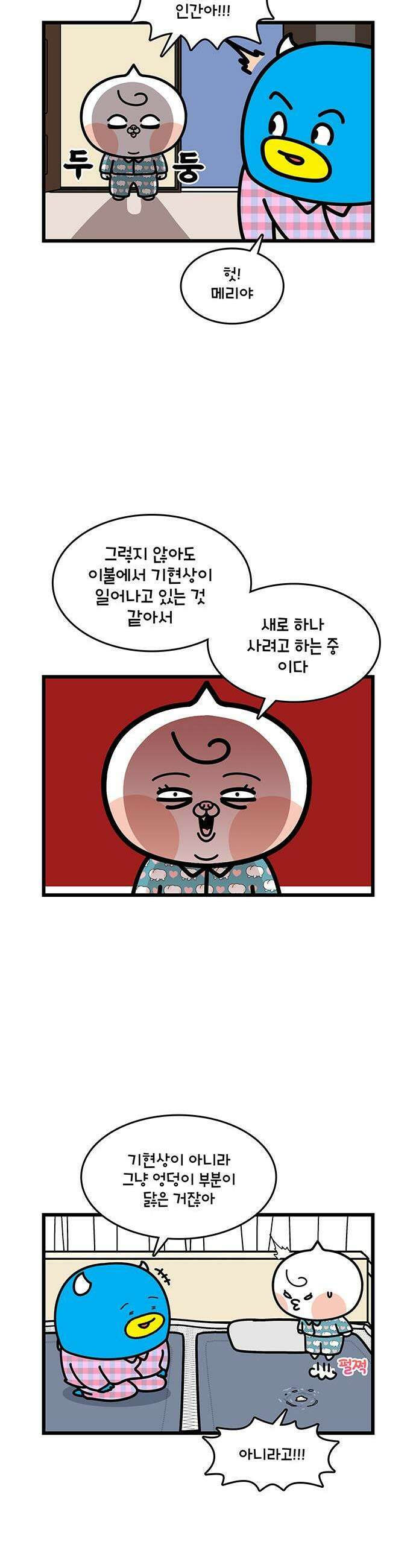 윌유메리미 시즌2 975화 메리의 엉덩이 3