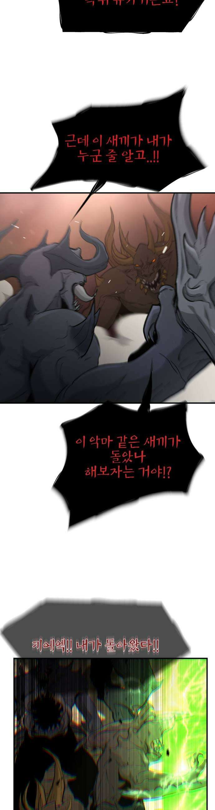 성검전설 108화 5