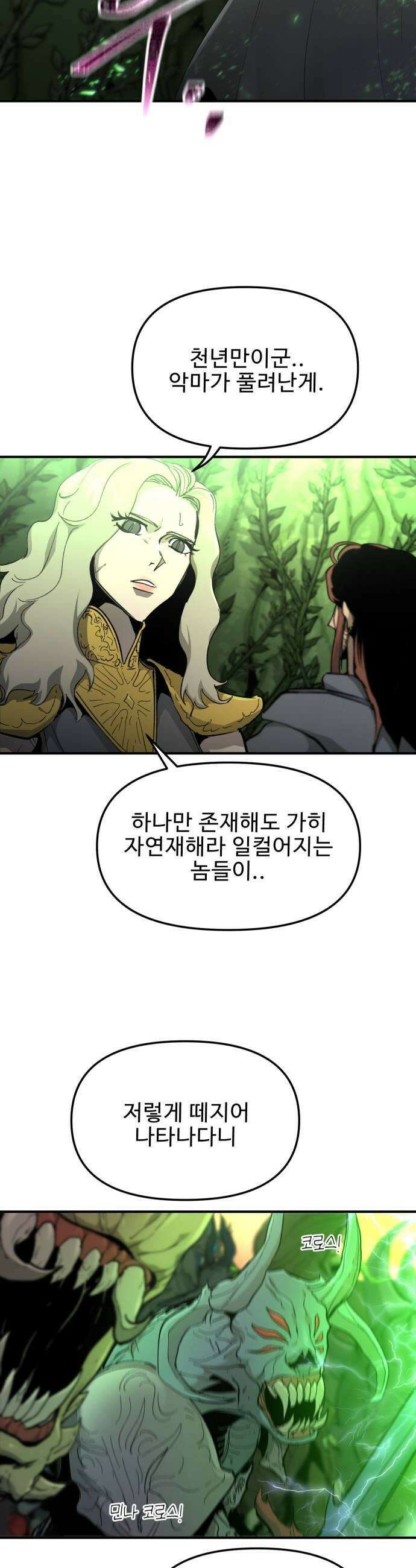 성검전설 108화 9
