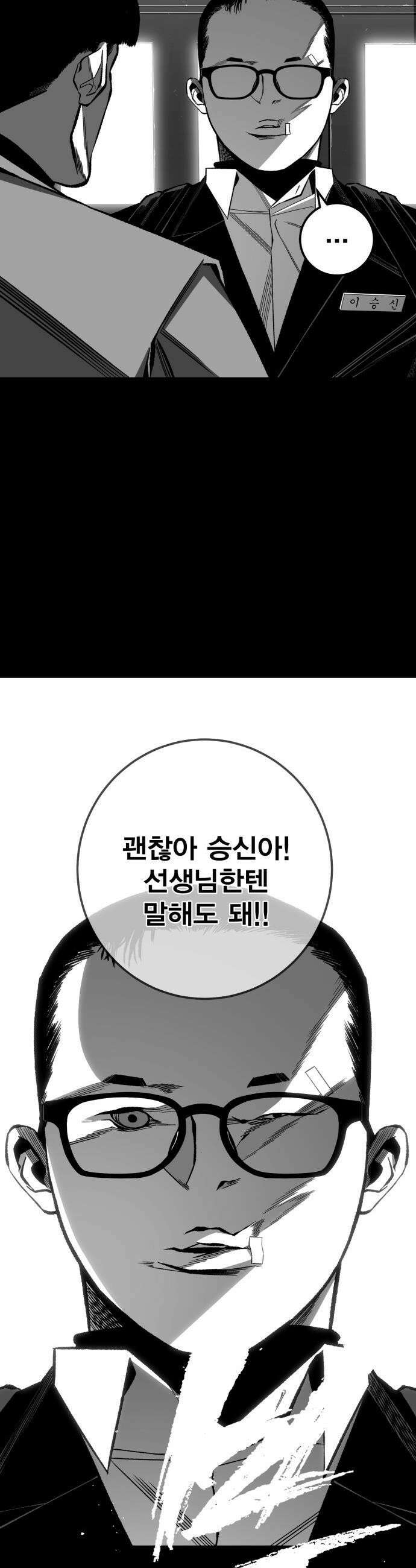불꽃 - 11화 8