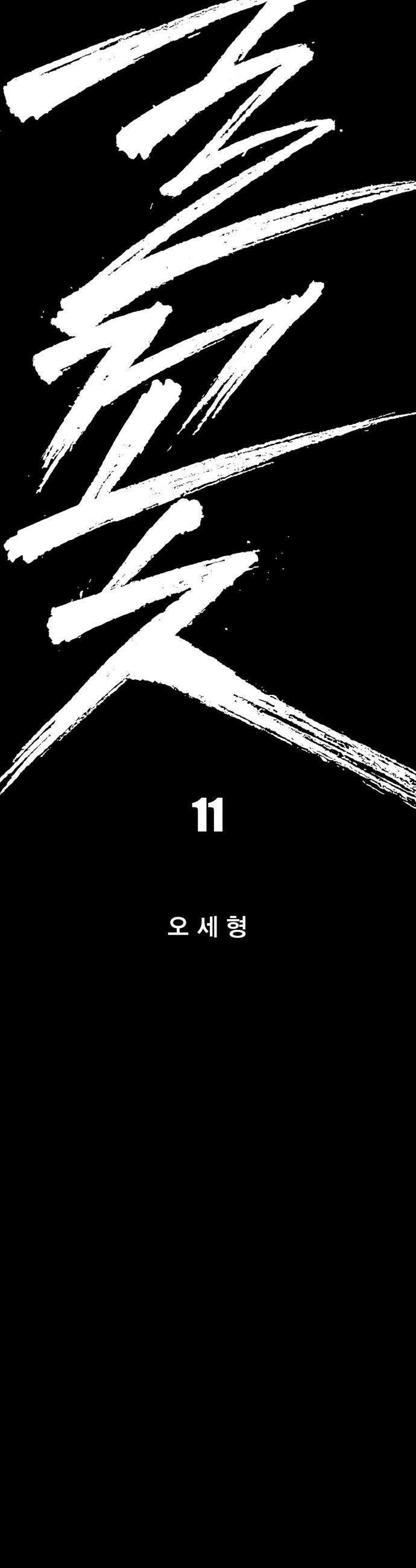 불꽃 - 11화 9