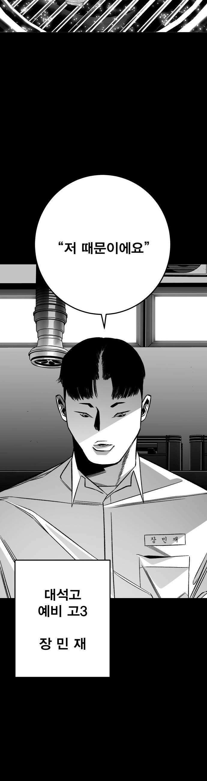 불꽃 - 11화 11