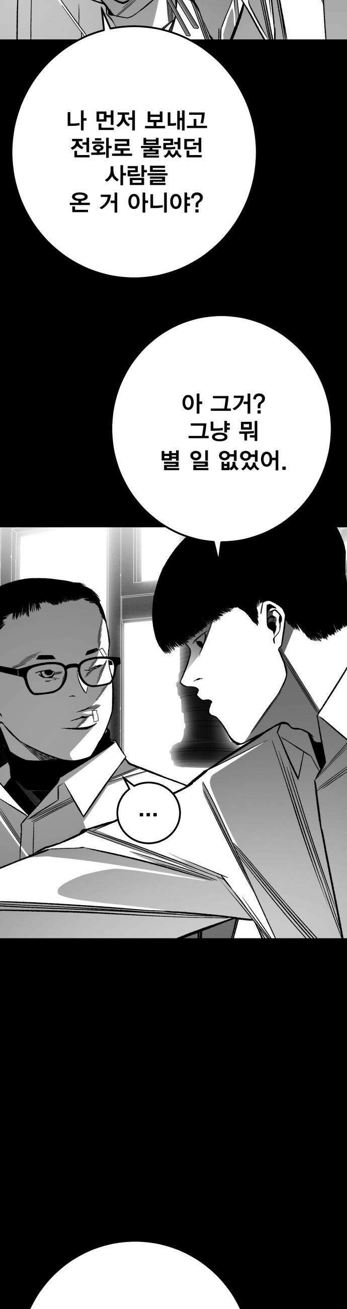 불꽃 - 11화 14