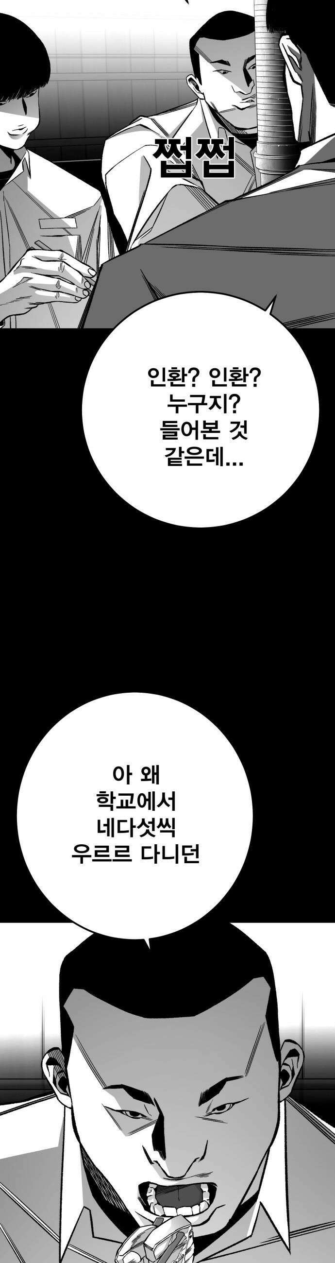 불꽃 - 11화 16