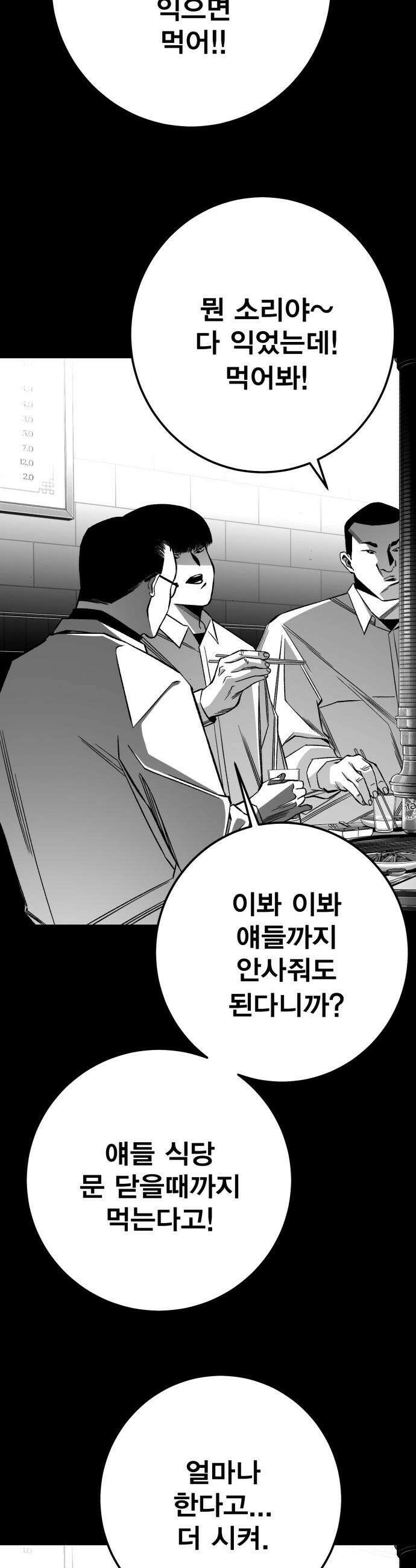 불꽃 - 11화 18