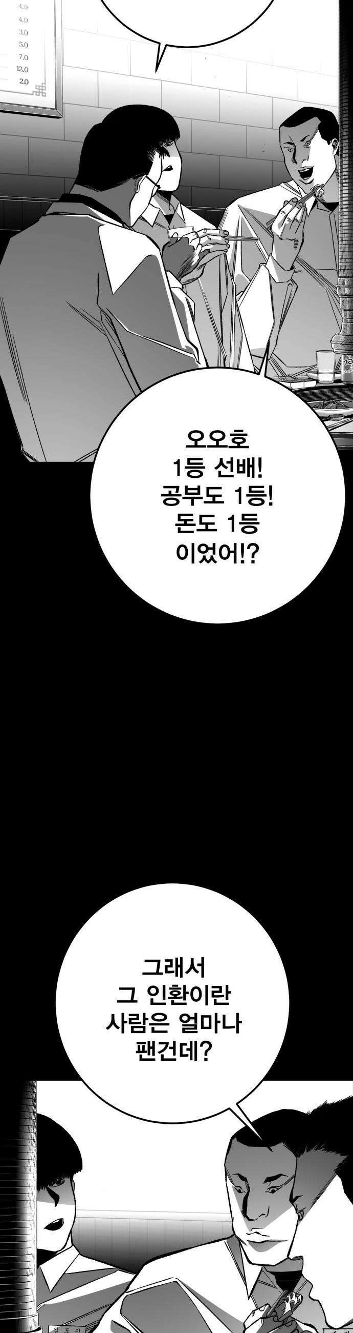 불꽃 - 11화 19