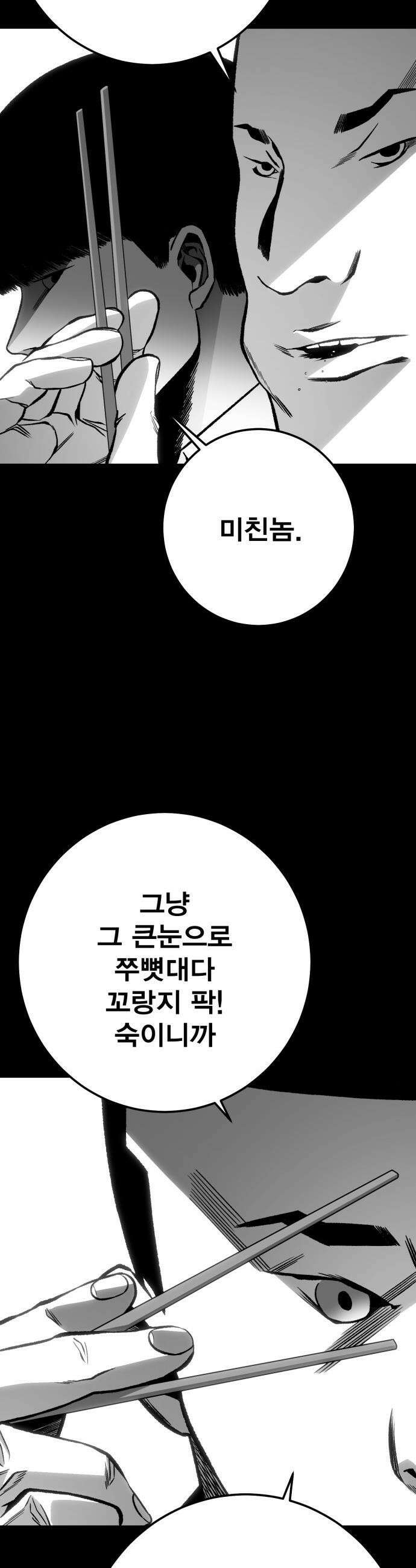 불꽃 - 11화 22