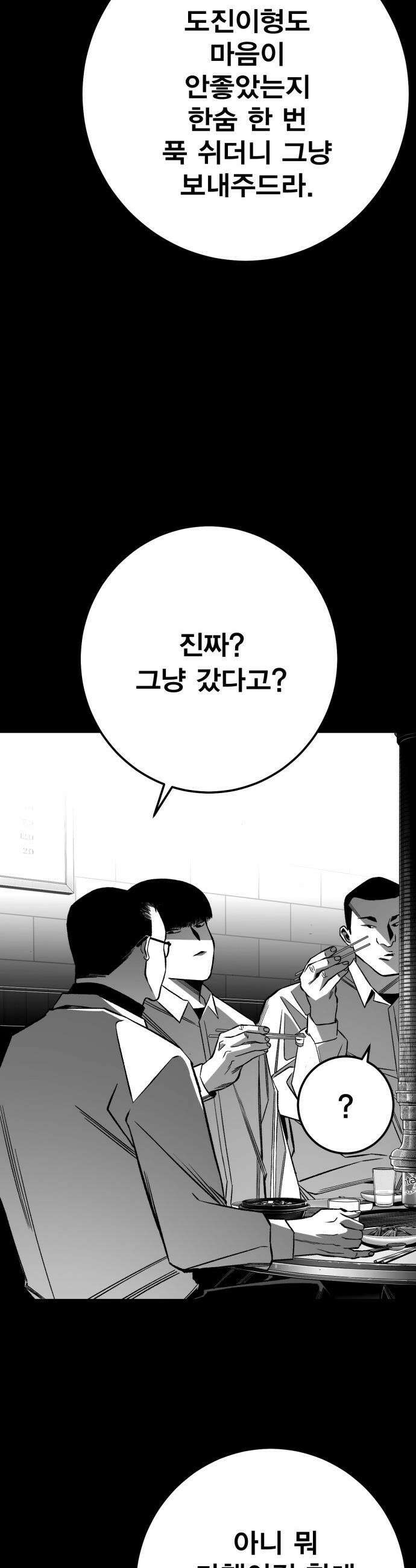 불꽃 - 11화 23