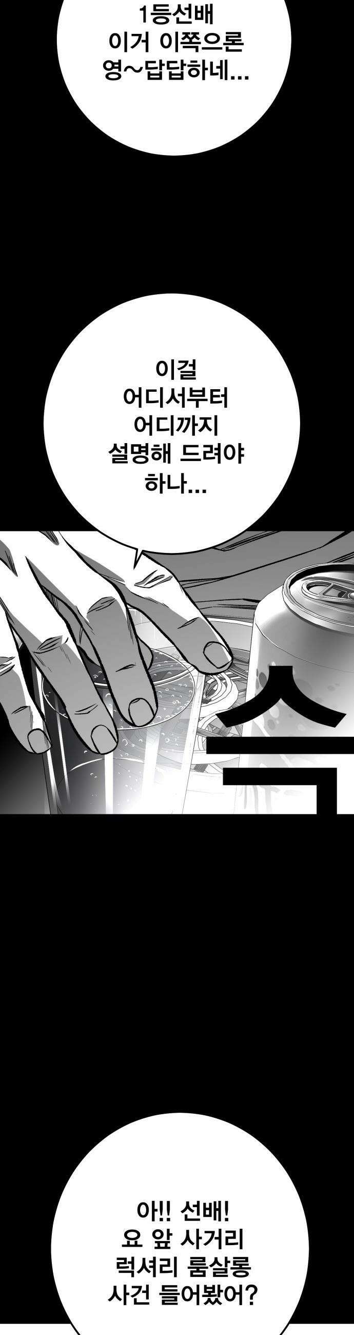 불꽃 - 11화 25
