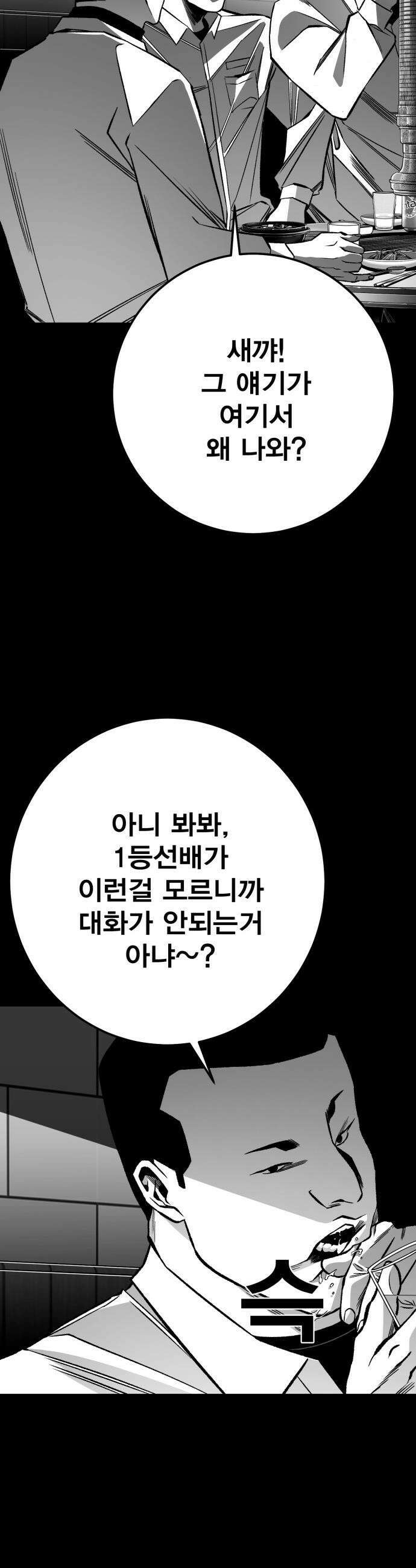 불꽃 - 11화 27
