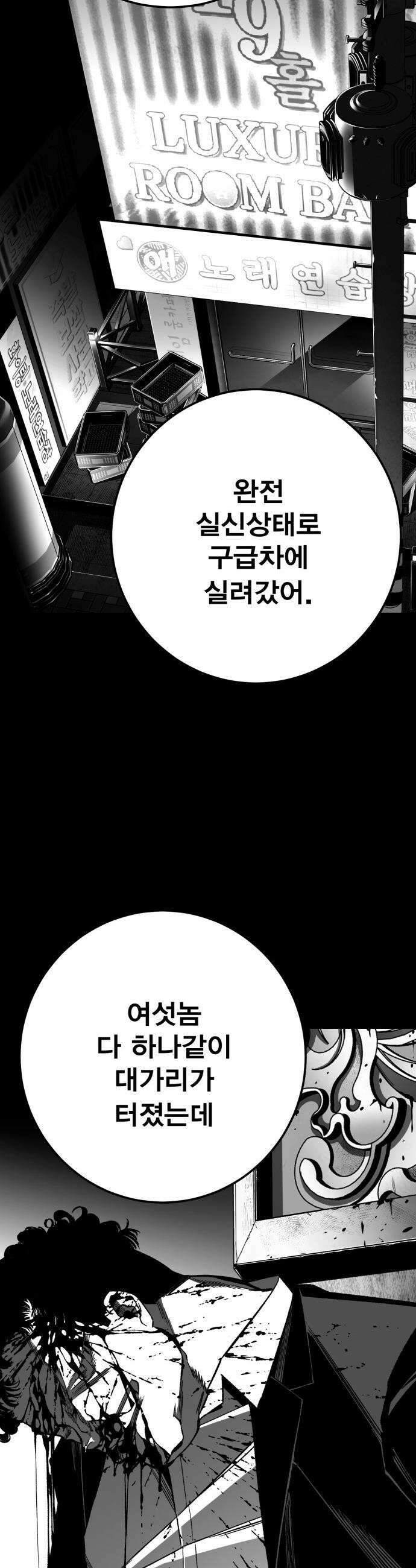 불꽃 - 11화 30