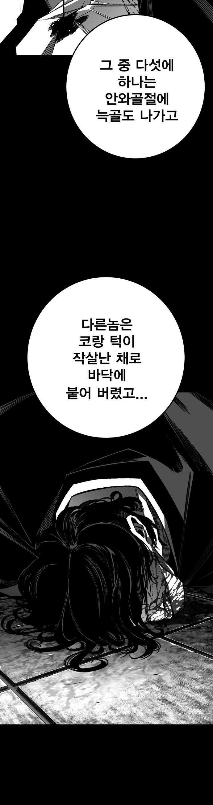 불꽃 - 11화 31