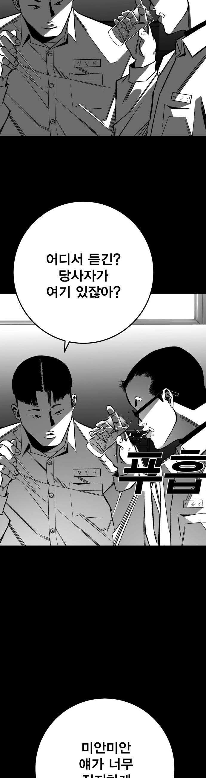 불꽃 - 11화 38