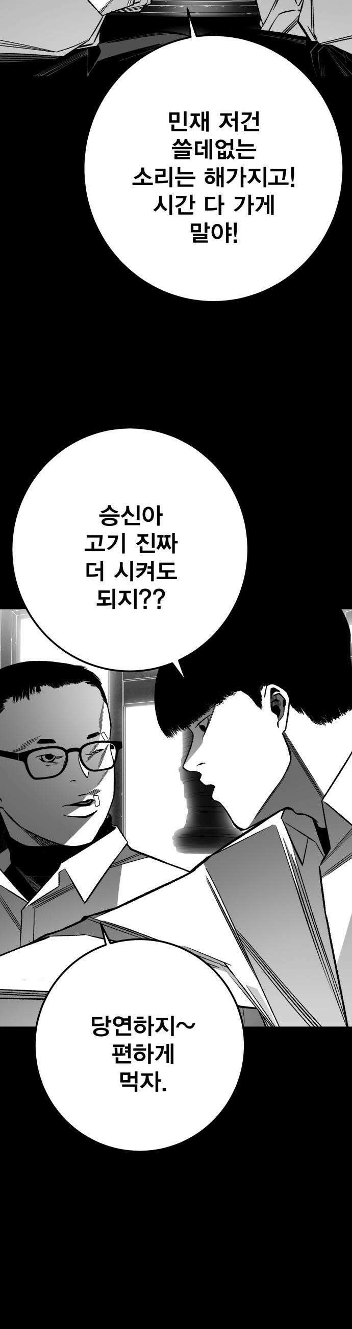 불꽃 - 11화 42