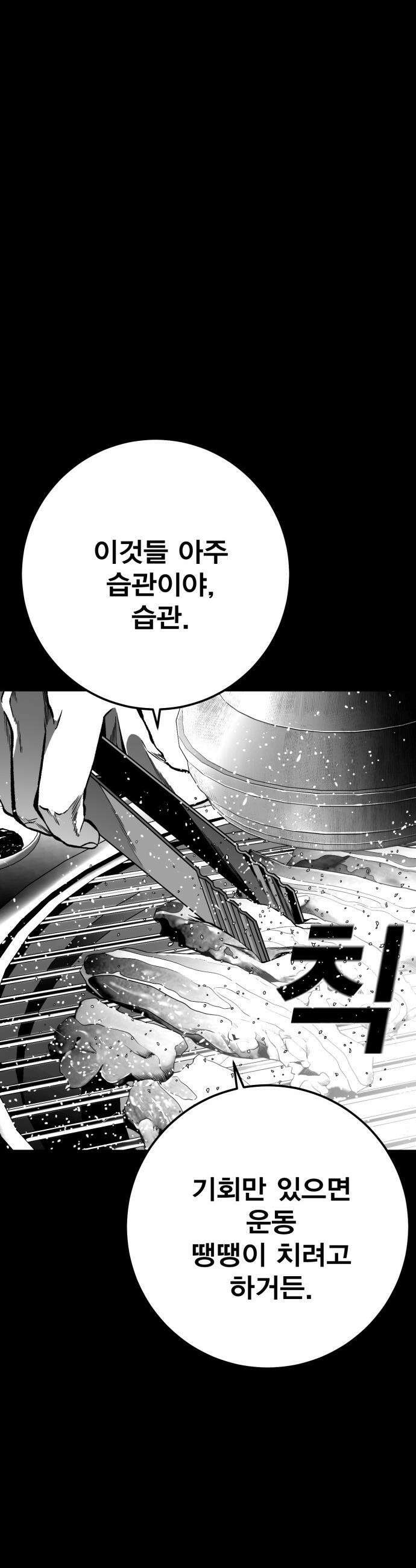 불꽃 - 11화 44