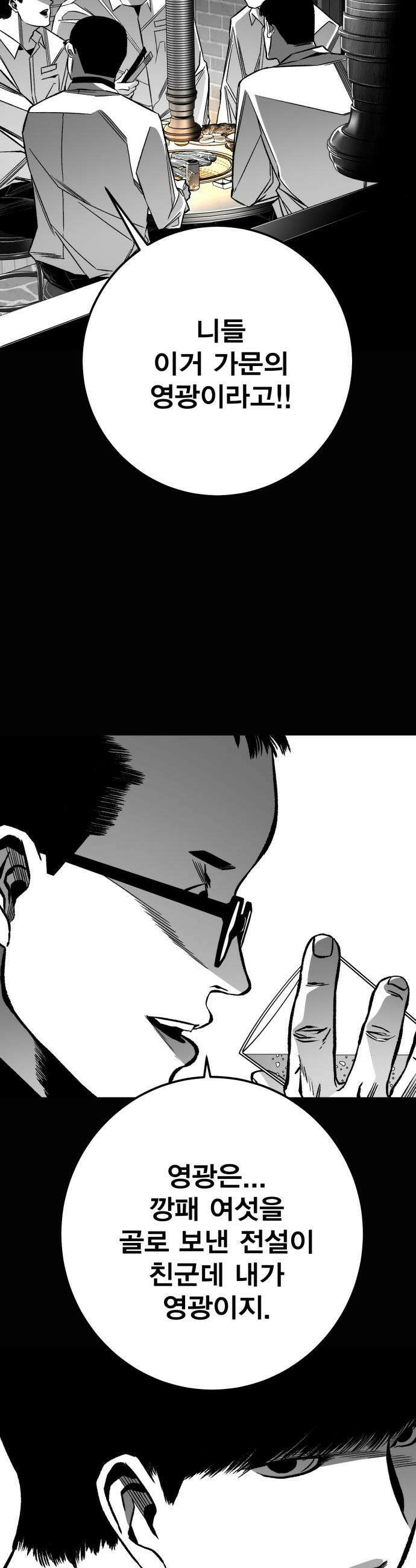 불꽃 - 11화 48
