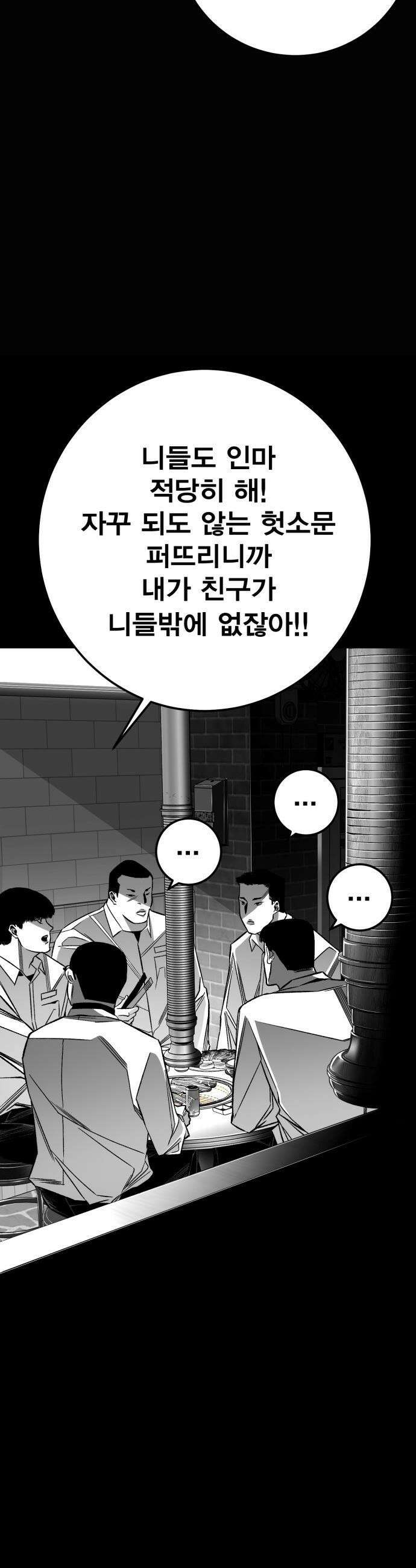 불꽃 - 11화 50