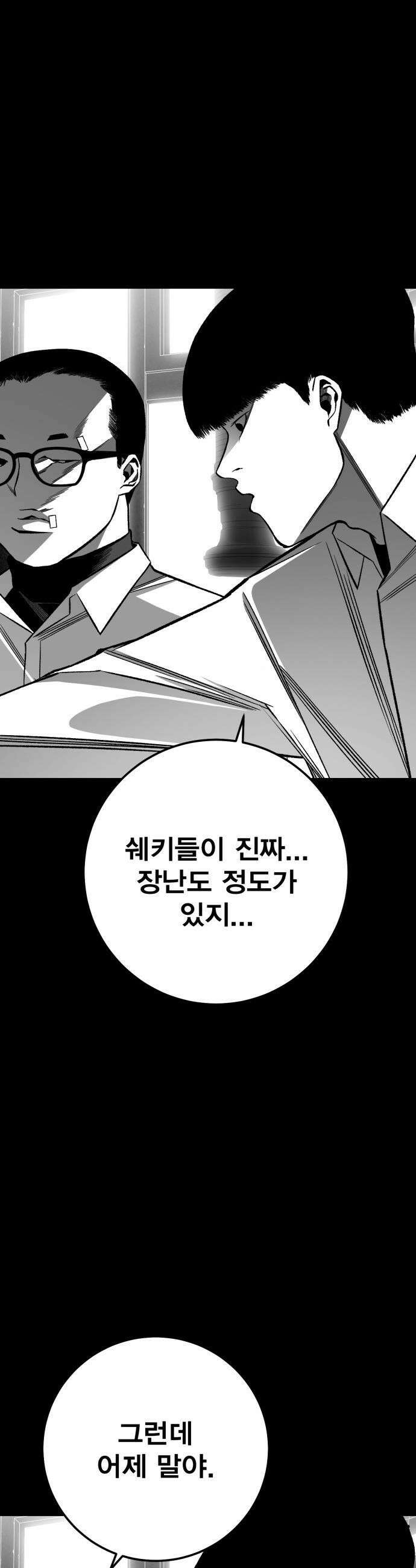 불꽃 - 11화 51