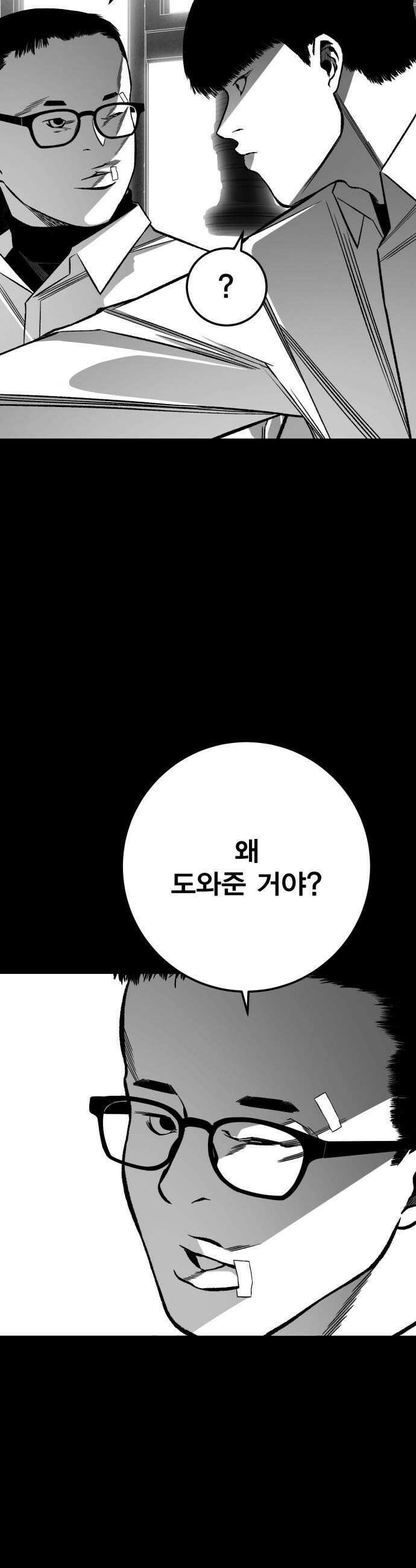 불꽃 - 11화 52