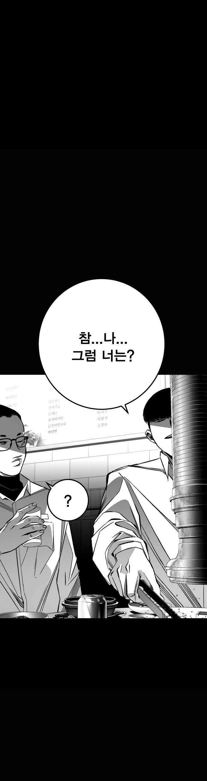 불꽃 - 11화 54