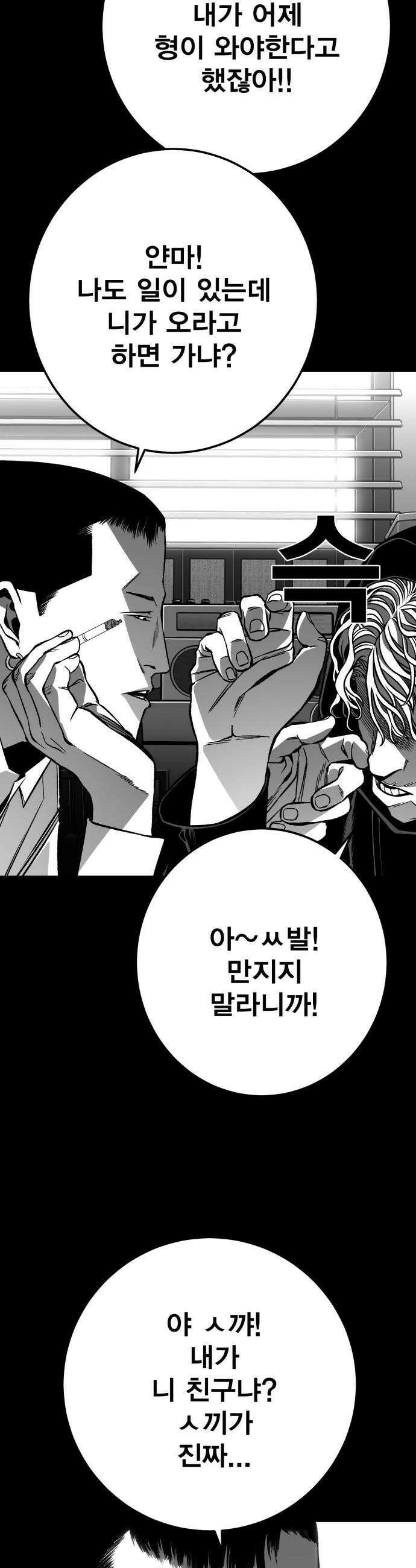 불꽃 - 11화 60