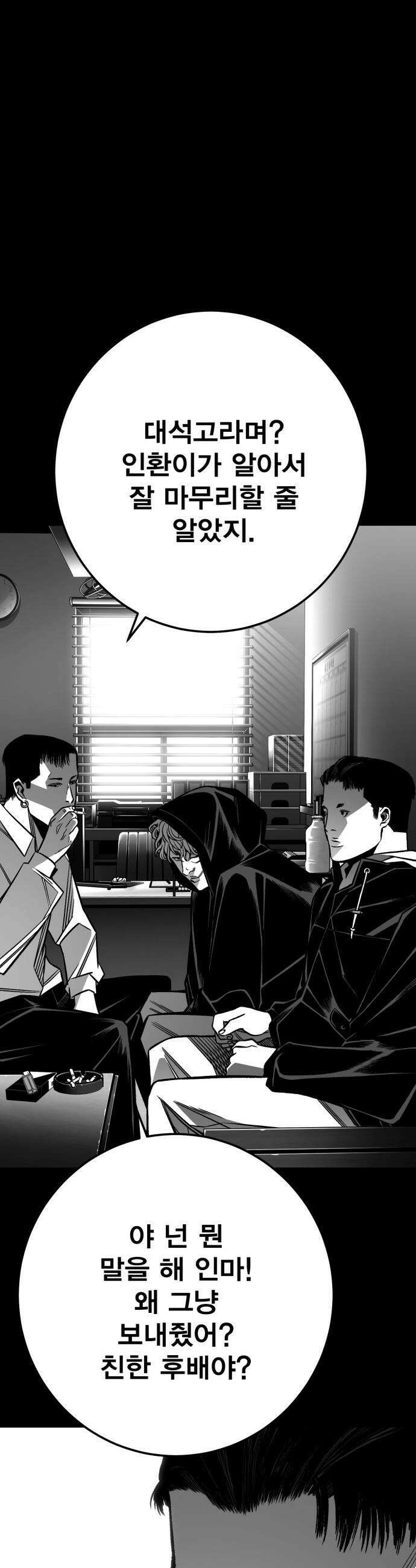 불꽃 - 11화 62