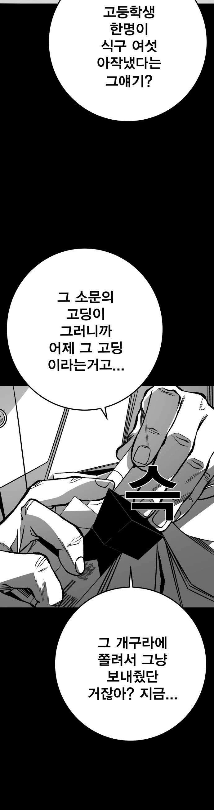 불꽃 - 11화 67