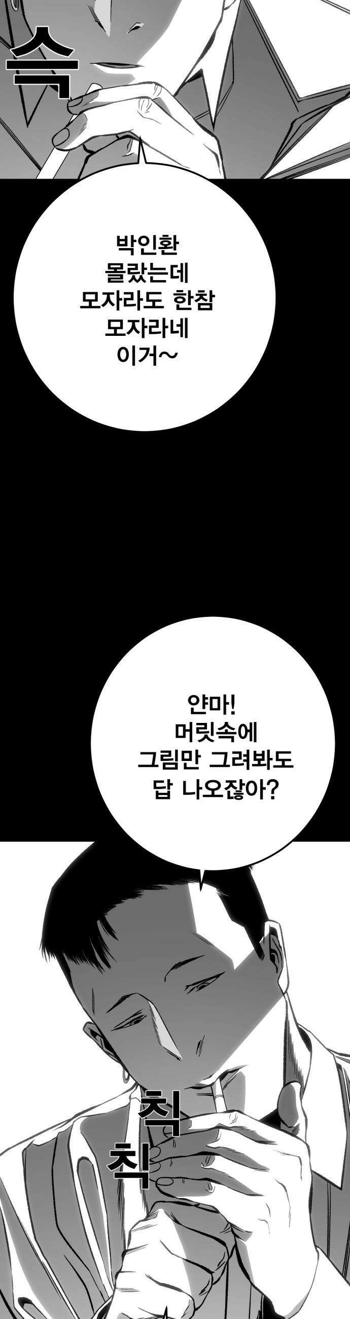 불꽃 - 11화 69