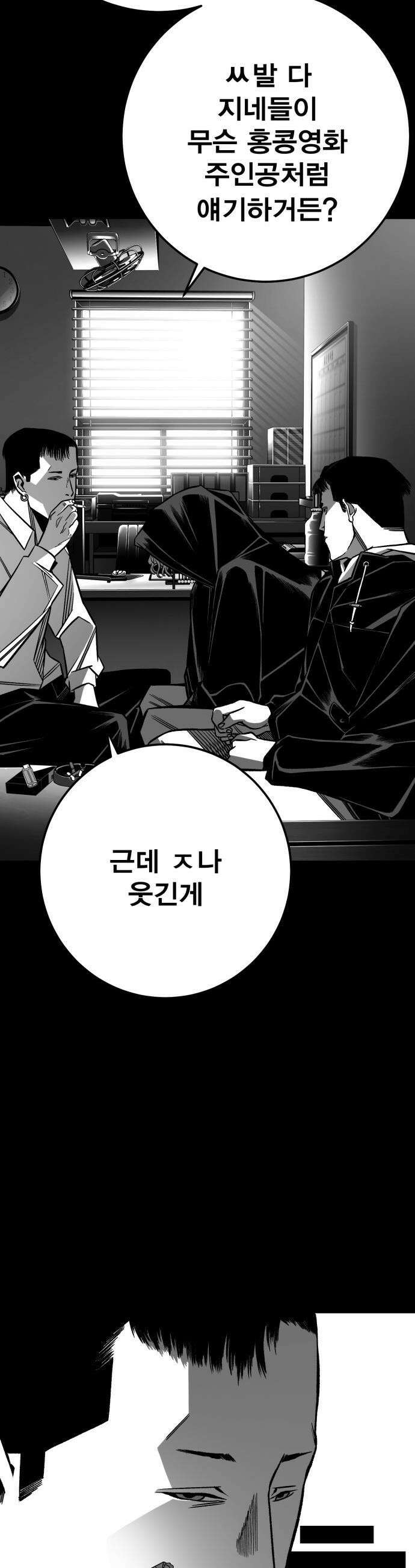 불꽃 - 11화 71