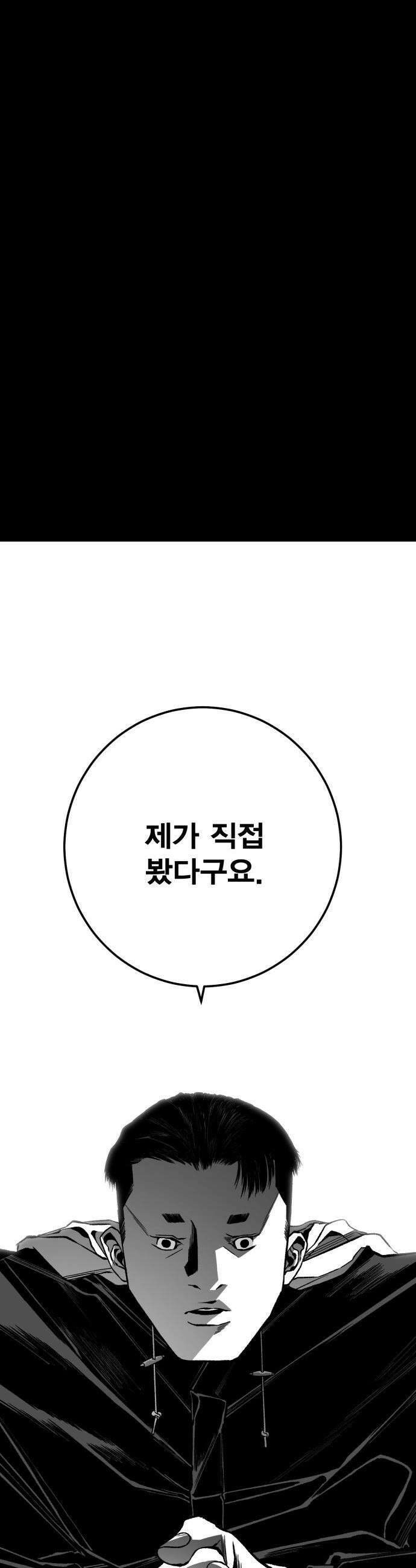 불꽃 - 11화 73