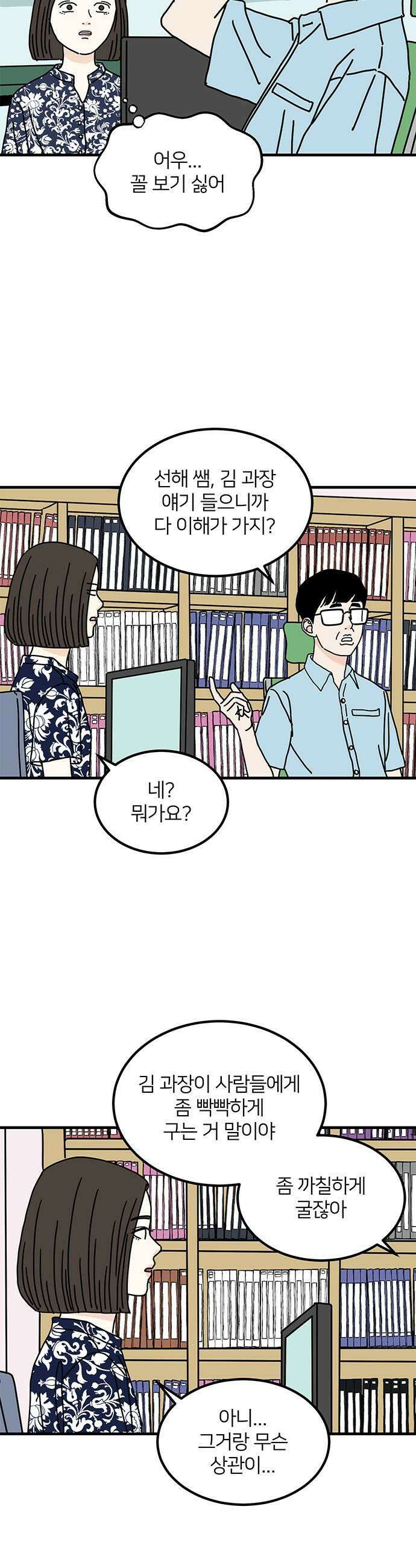 착한 여자 안선해 89화 그러면 그래도 돼 5