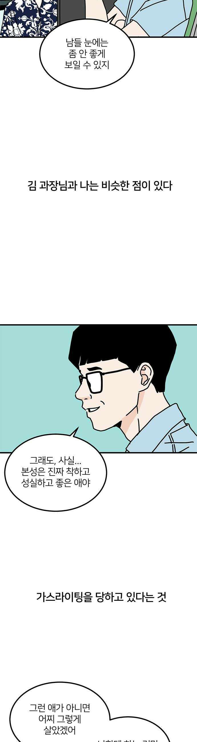 착한 여자 안선해 89화 그러면 그래도 돼 8