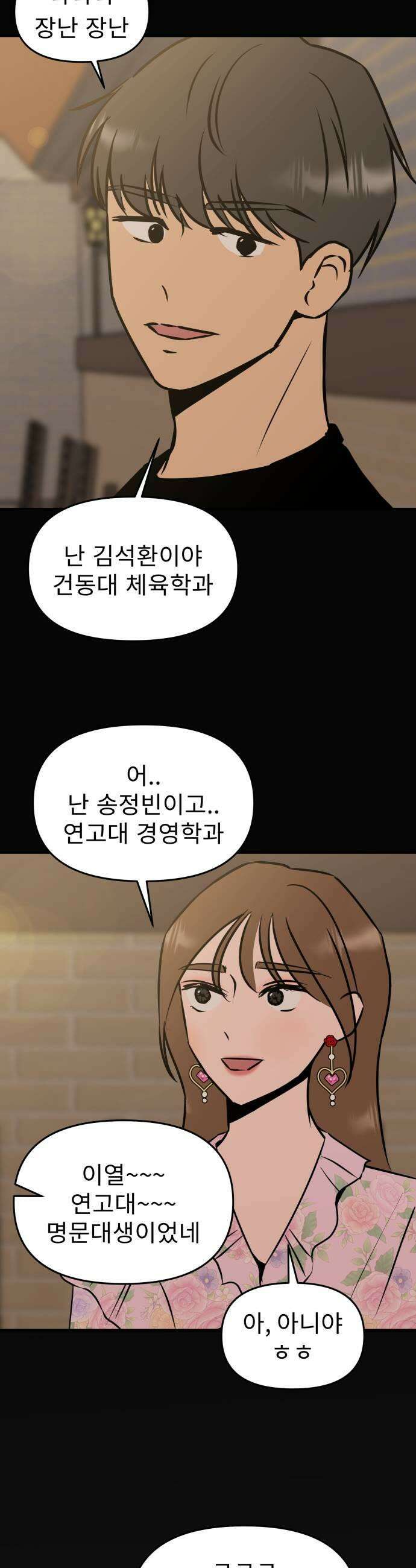 대졸백수400만시대의하여자들 3화 하여자1 송정빈3 5