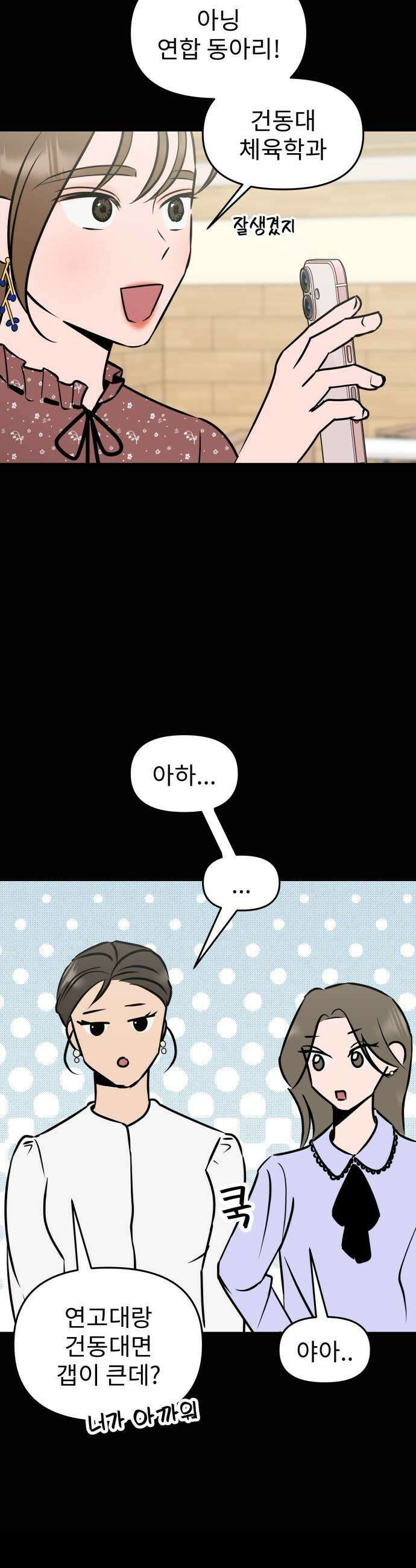 대졸백수400만시대의하여자들 3화 하여자1 송정빈3 9